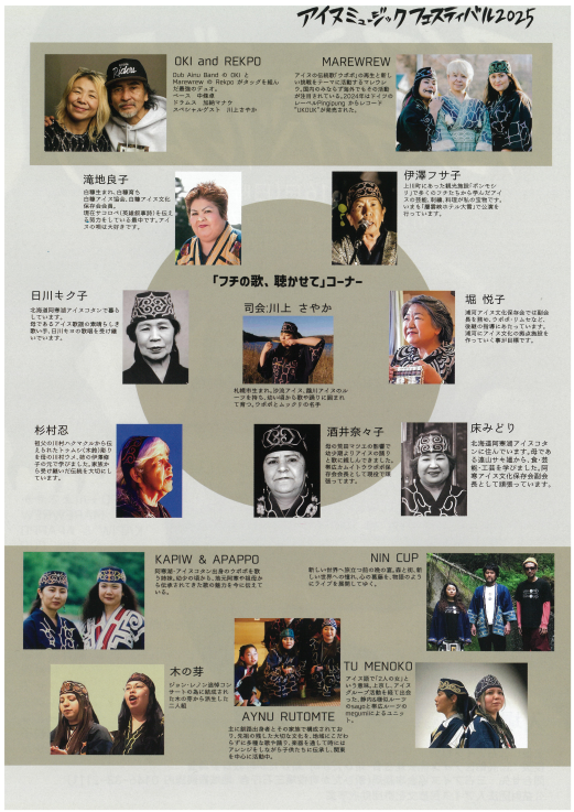 アイヌミュージック フェスティバル 2025」の開催について - 日高振興